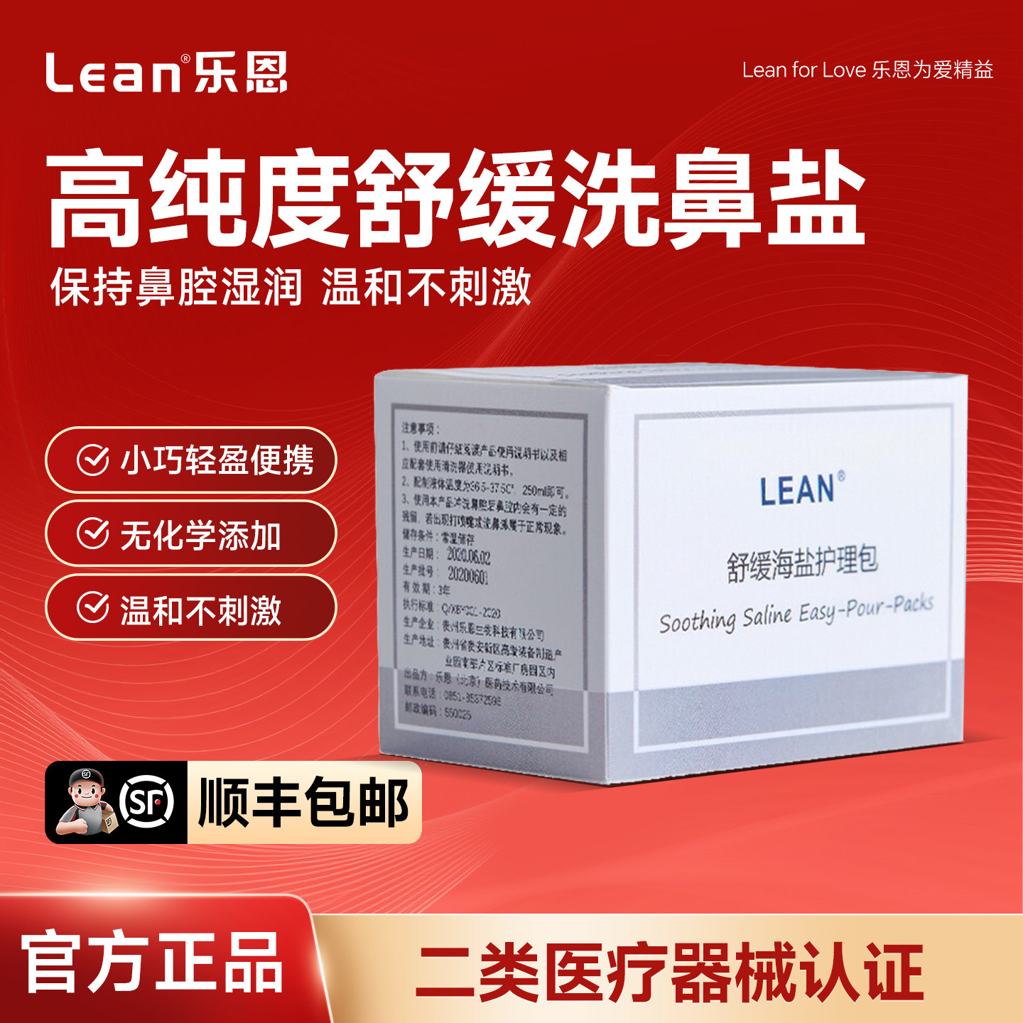 LEAN乐恩 鼻哈哈洗鼻盐医用生理盐水冲鼻器过敏性鼻炎鼻腔清洁
