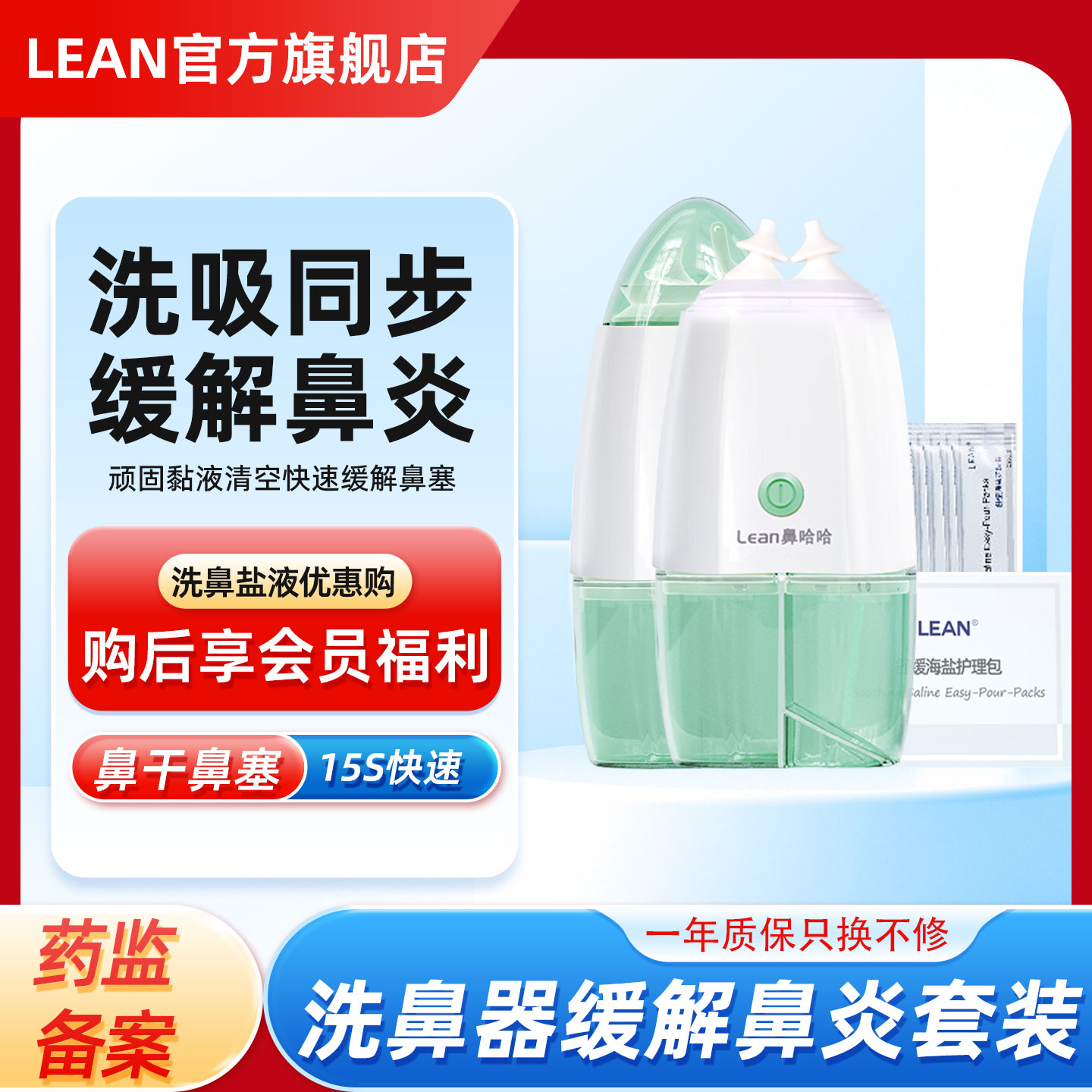LEAN乐恩电动洗鼻器缓解鼻炎
