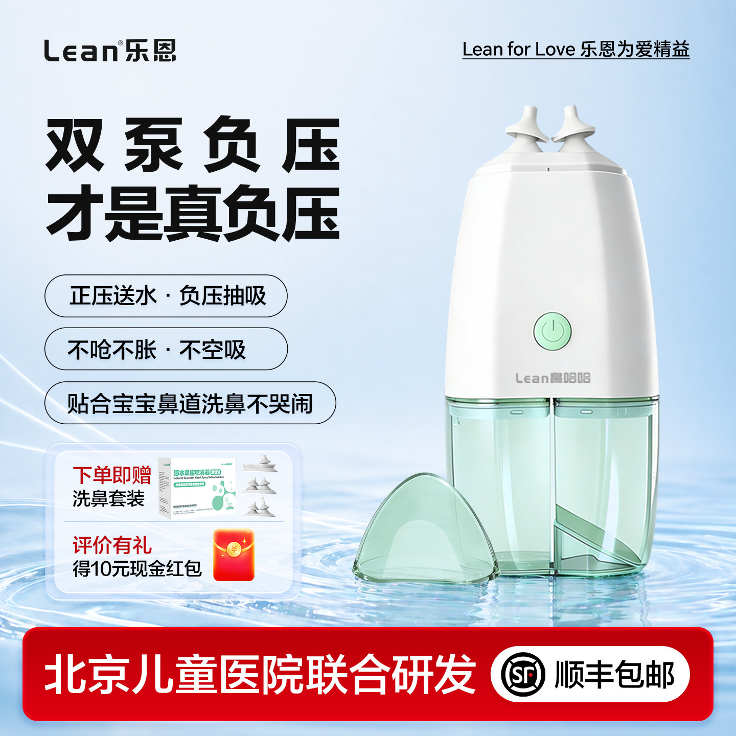 乐恩儿童负压式正负压洗鼻器鼻腔