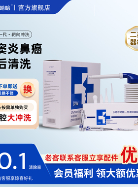 LEAN乐恩洗鼻器成人水动能可调式鼻腔水柱型鼻窦炎术后医用专业版
