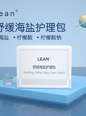 LEAN乐恩 鼻哈哈洗鼻盐医用生理盐水冲鼻器过敏性鼻炎鼻腔清洁