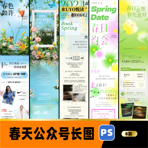 春天春季简洁微信公众号长图推送页详情页活动页psd设计素材模版