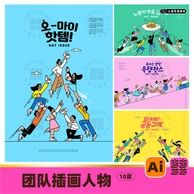 团队卡通扁平可爱人物项目冲刺合作手绘插画购物海报ai设计素材