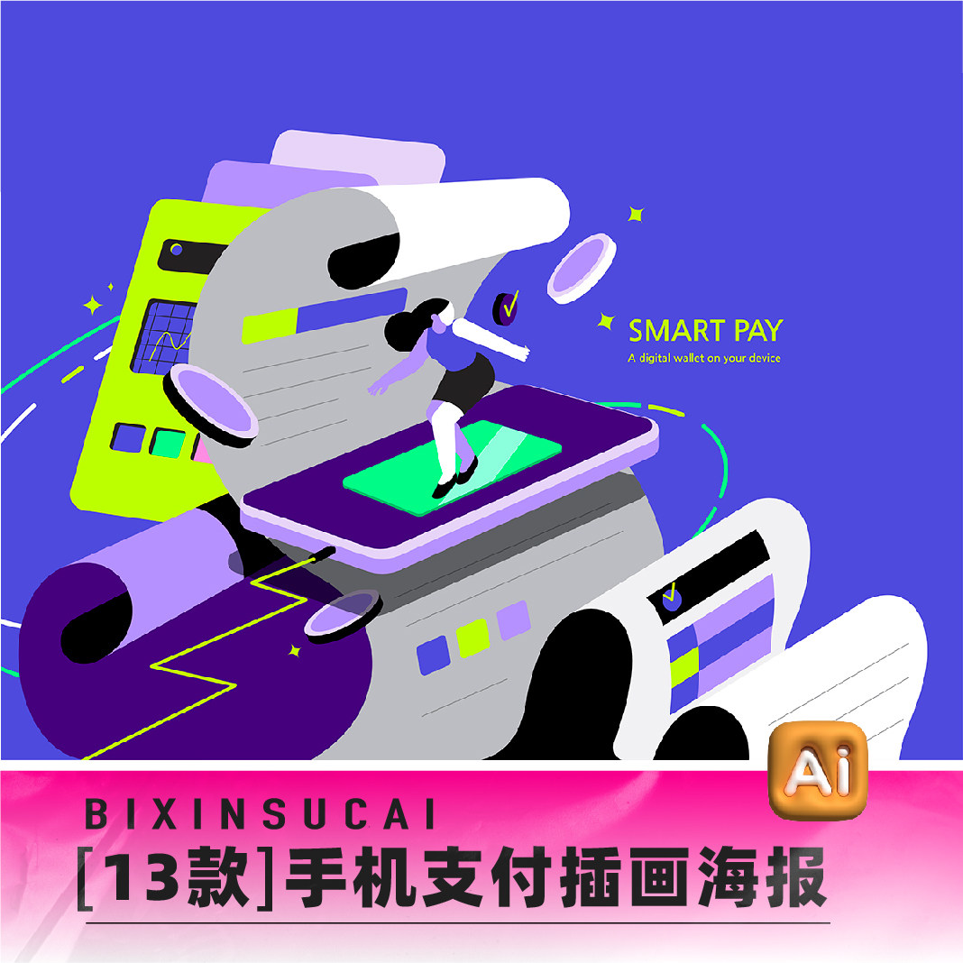 创意撞色互联网智能手机支付主视觉插画海报展板ai设计素材