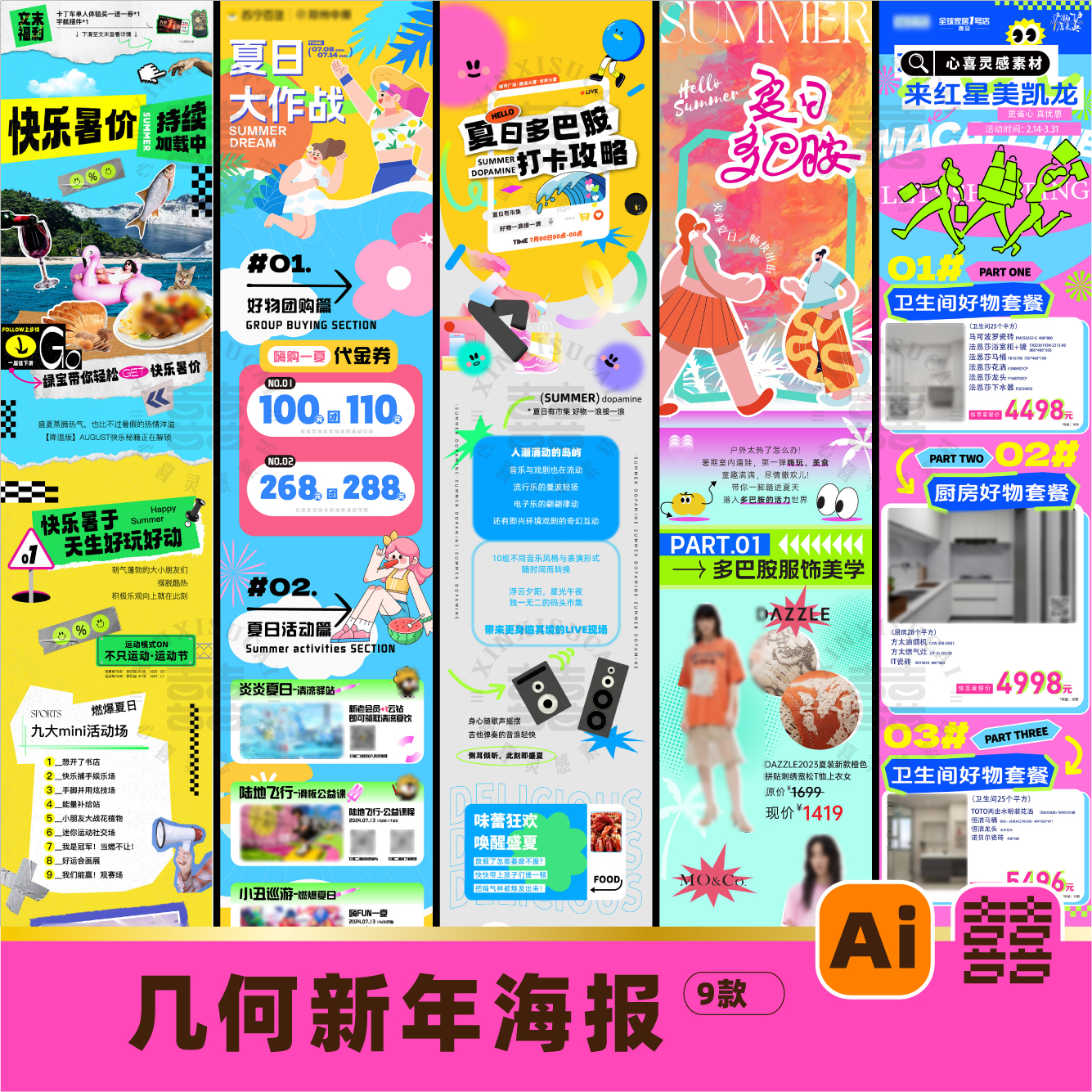 夏天夏日多巴胺微信公众号长图推送页详情页长文AI设计素材模版