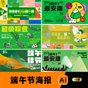 端午节五月初五粽子节屈原赛龙舟比赛海报展板ai设计素材模版