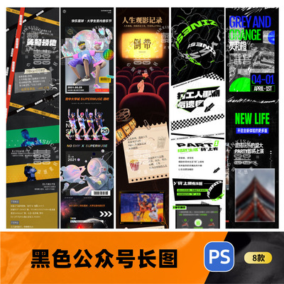 黑色炫酷科技微信公众号推送页详情页活动页长图psd设计素材模版