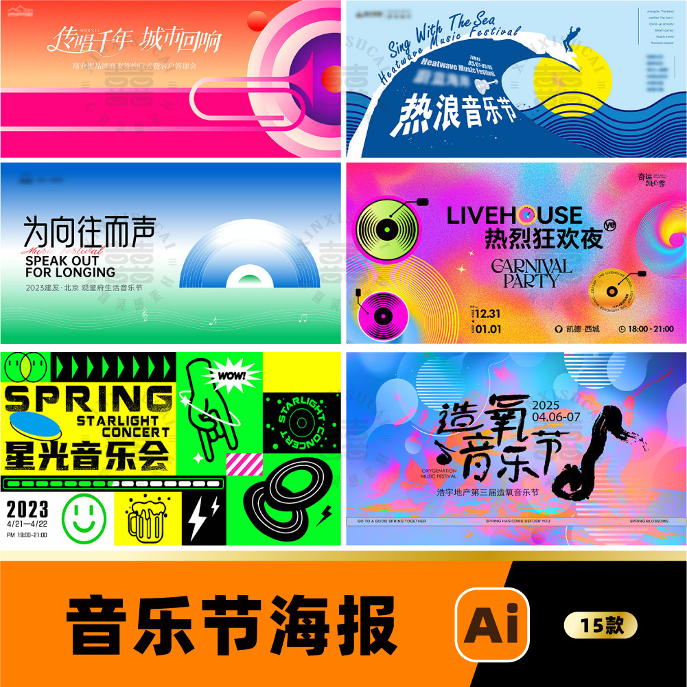 潮流创意落日音乐节音乐会摇滚节歌手大赛海报展板ai设计素材