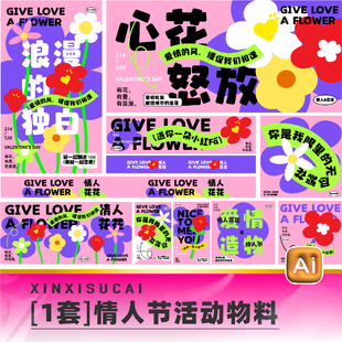 浪漫520七夕情人节kv展板插画海报美陈物料Ai矢量设计素材0113