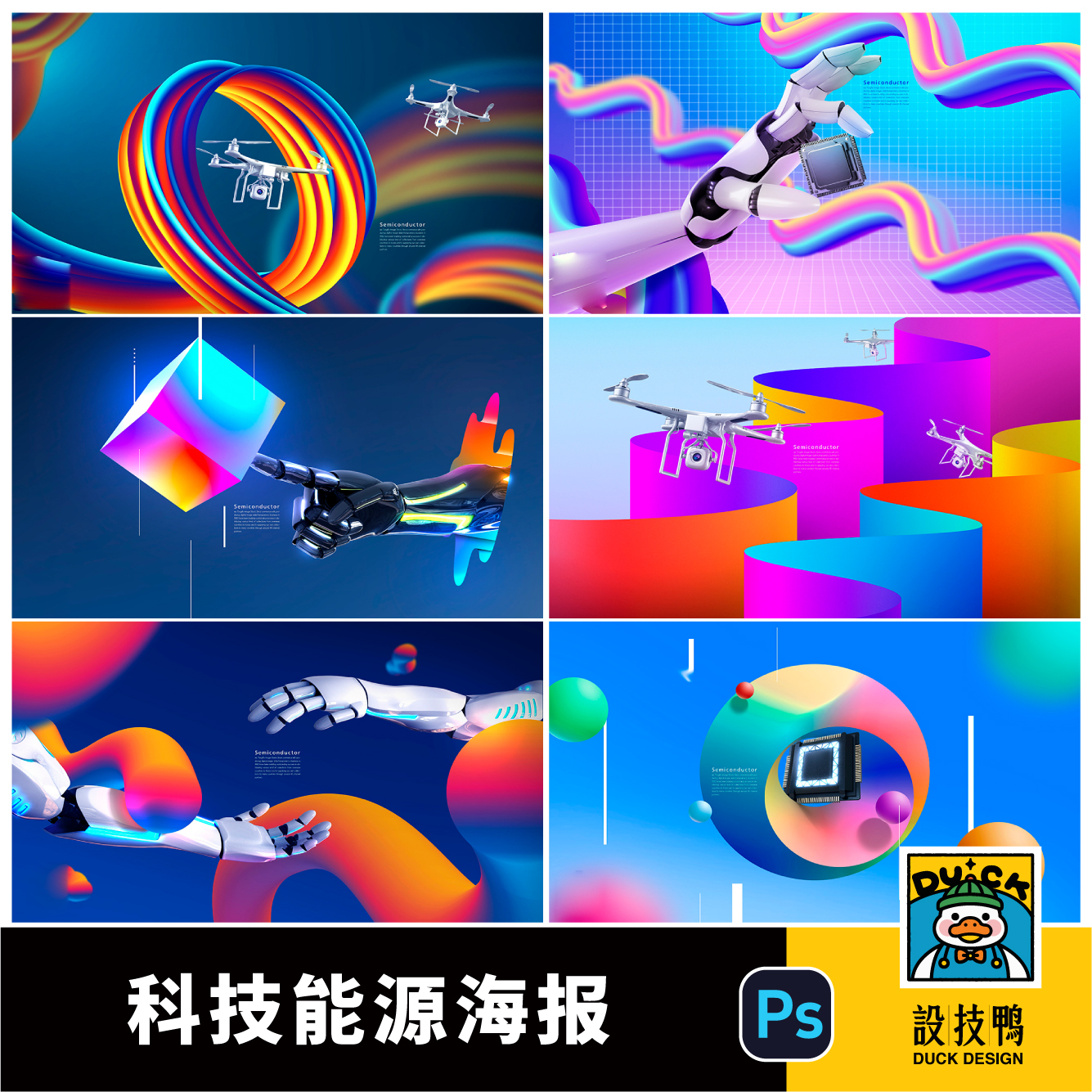 3D科技能源电池芯片商业封面论坛峰会背景板海报展板PSD设计素材