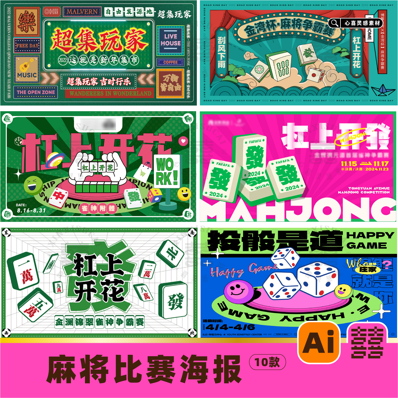 商场社区麻将馆棋牌室雀神争霸赛kv活动比赛海报展板ai设计素材