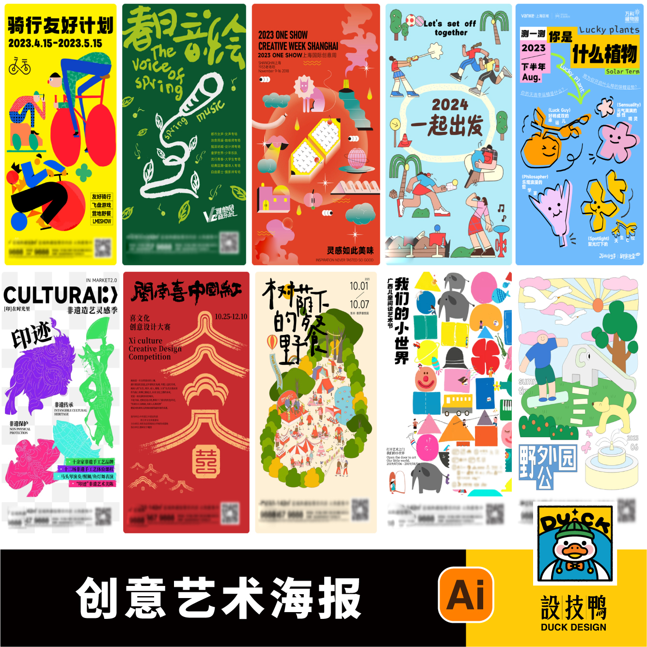 潮流创意扁平卡通艺术展宣传促销海报插画毕设作品ai矢量设计素材