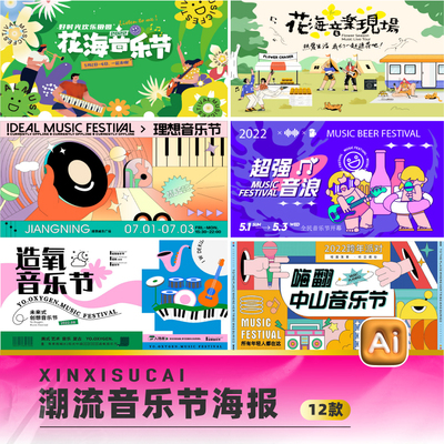潮流夏季草地音乐会音乐节校园歌手大赛唱歌比赛ai设计素材Z0172