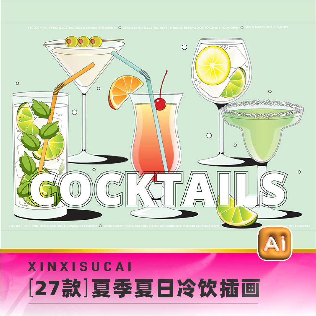 趣味夏季夏日冷饮鸡尾酒饮料饮品咖啡海报展板ai设计插画素材0135