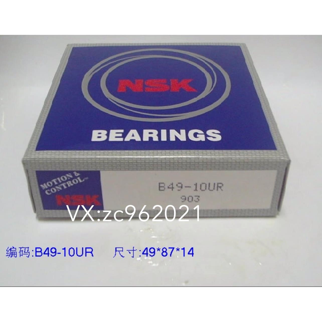 B43-8 B49-10UR B33Z-15MTF NSK 卡罗拉CVT K313 变速箱轴承