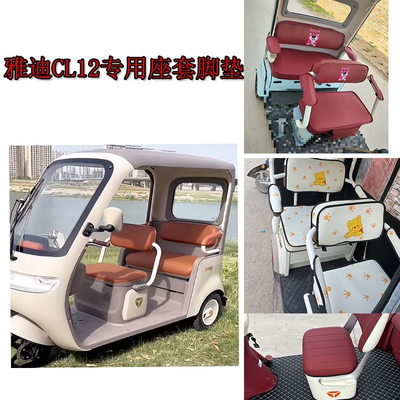 雅迪CL12CL13透气专用加厚
