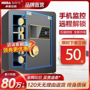 60cm办公室指纹密码 虎霸牌保险柜家用小型45 迷你保险箱入墙全钢