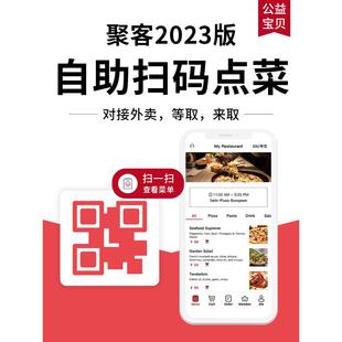 点餐系统_二维码 中英文扫码 点餐_堂食外卖自助餐日料放题_多菜单