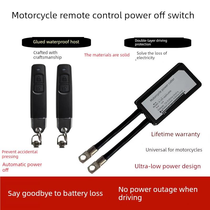 摩托车电瓶断电开关防漏电亏跑电遥控开关一键断电器控制改装总闸