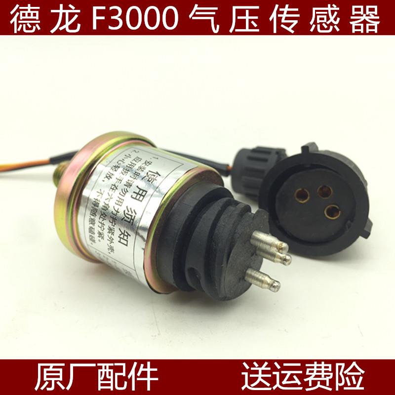 适配重汽陕汽重卡F2000 F3000德龙气压传感器感应器感应塞配件