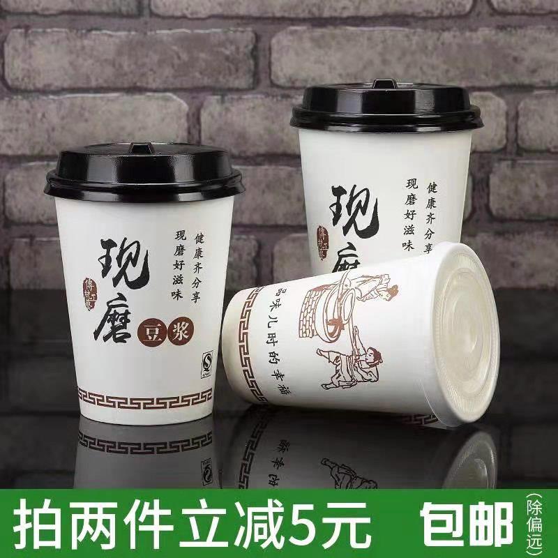 现磨豆浆杯一次性带盖纸杯商用豆浆纸杯子粥杯打包杯子1000只包邮