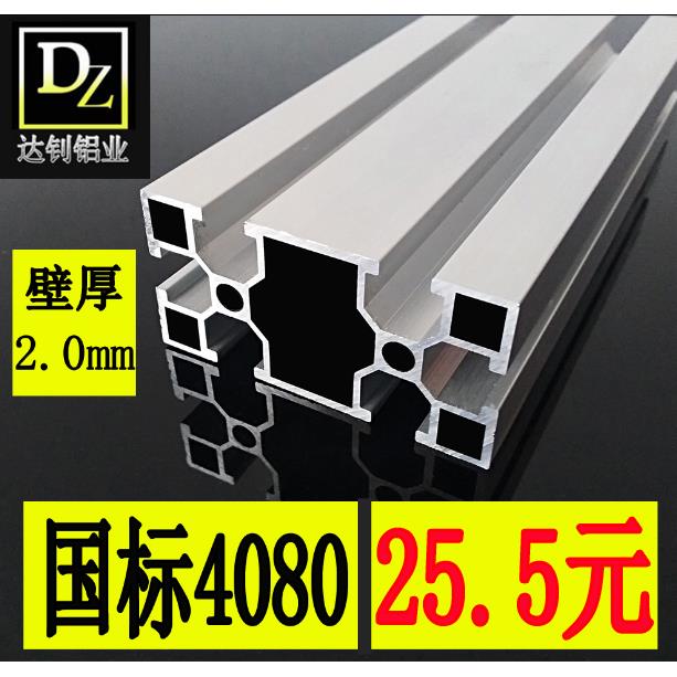 工业铝型材4080国标流水线型材机架工程铝合金型材鱼缸架子