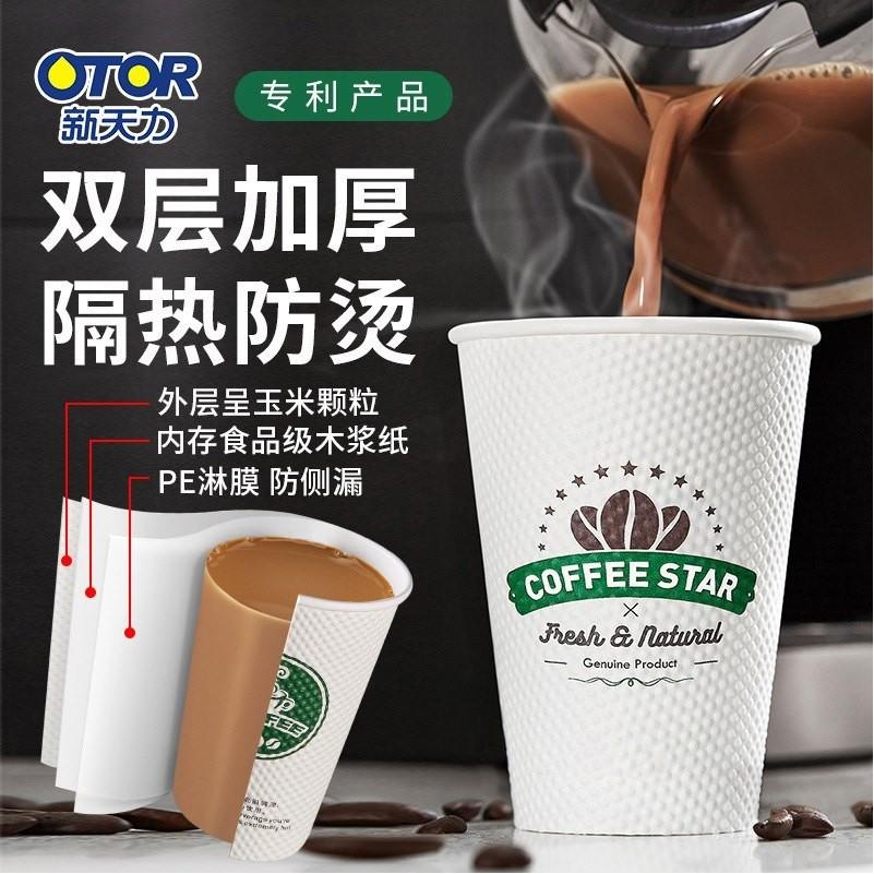 新天力一次性纸杯子带盖定做加厚隔热饮奶茶可乐豆浆咖啡打包水杯
