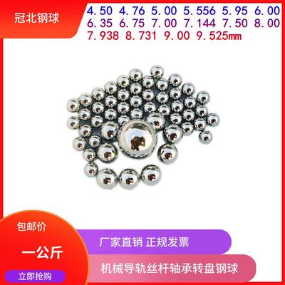 G10轴承钢球6.35/6.5/6.75/7/7.144/7.5/7.938/8/8.5/9/9.5mm钢珠