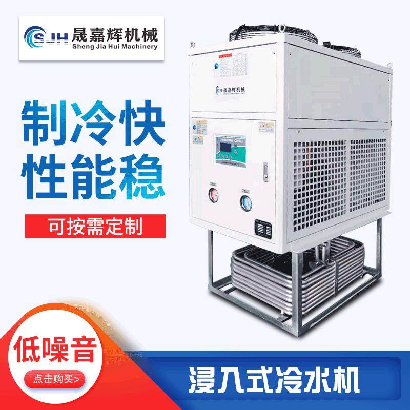厂家供应工业浸入式冷水机 油池浸入式油冷机 切削液冷却制冷机组,清洗/食品/商业设备,冷水机,淘宝优惠券,粉丝福利购,淘宝优惠卷