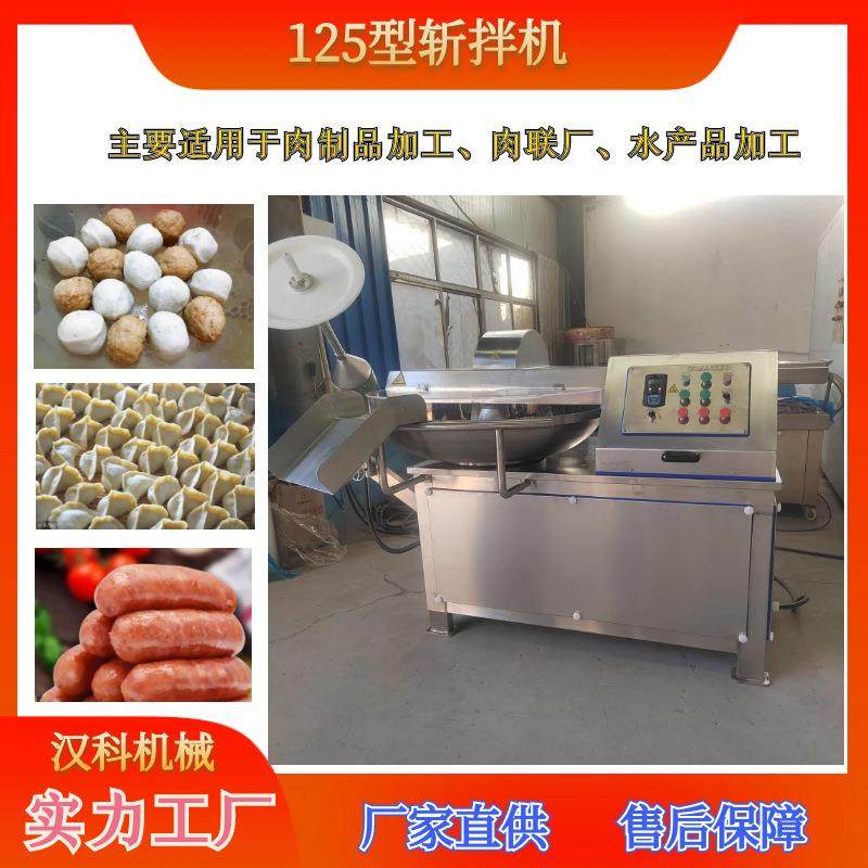 125型肉制品斩拌机 鱼泥鱼豆腐斩拌乳化机 火腿肠馅料切碎机,清洗/食品/商业设备,肉制品加工设备,淘宝优惠券,粉丝福利购,淘宝优惠卷