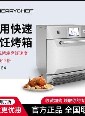 Merrychef e4商用快速微波烤箱热风速度烤炉冷链西餐咖啡烘焙专用