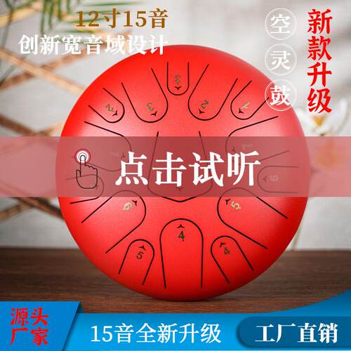 升级款12寸15音空灵鼓忘忧鼓钢舌鼓无忘忧鼓打击器乐色空鼓手碟