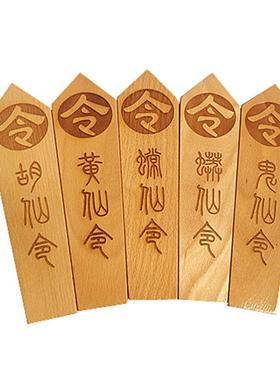 清漆胡黄常蟒令箭 道令牌 木质雕刻用品 实木仙字底座 套装令牌