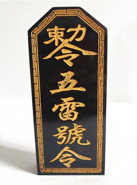 道用品 五雷令牌 仿古色五雷涂金色令牌 桃木双面雕刻令牌