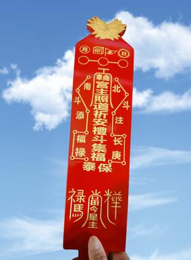 道家用品 令旗幡宝盖桃木剑称 虎头牌 令牌令箭