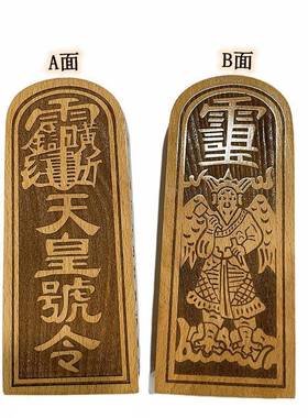 实木令牌 天皇号令牌木质摆件道令牌雕刻