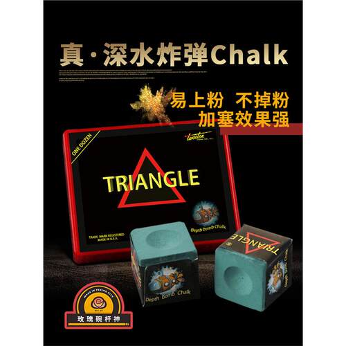 鹿头深水炸弹三角台球巧克粉斯诺克中性枪粉擦头乔克桌球配件用品