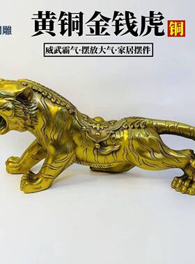 黄铜老虎虎啸山林铜摆件黄铜老虎摆件家居办公室开业送礼