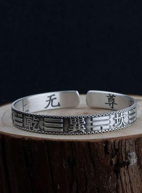 网红-足银复古工艺银饰镯子男女开口可调节经文纯银手镯