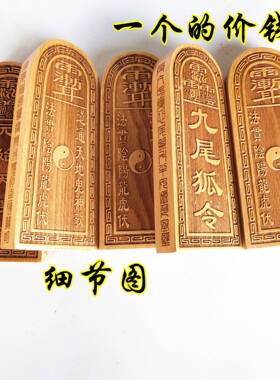 工艺品令牌九天玄女太上老君元始天尊无极老母九尾狐令牌法器木质
