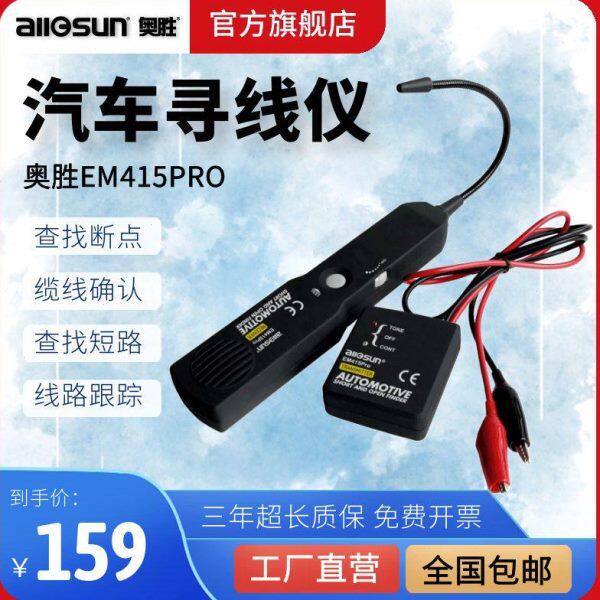 汽车汽修电路寻线仪电工寻线器断线检测仪线路断路断点探测检测器