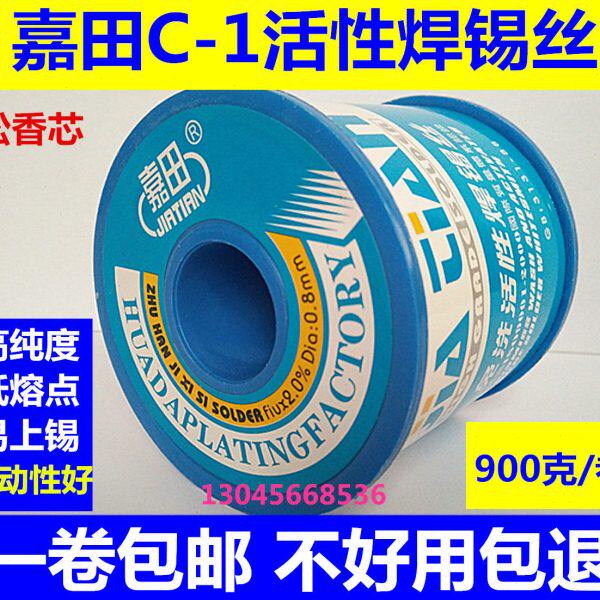 嘉田C-1焊锡丝锡线900克一卷0.8- 1.0-2.0mm高纯度低温松香芯家用