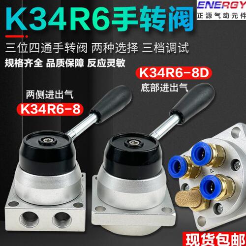 三位四通K34R6-8手转阀 K34R6-8D手板阀 底部安装型 气缸控制阀