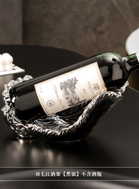 轻奢羽毛红酒架酒柜装饰摆件现代客厅玄关餐R边柜乔迁新居礼品