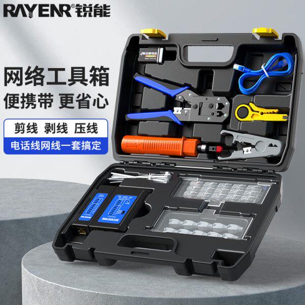 锐能网线钳工具箱套装压线钳专业级超五六七八类家用测试寻线仪