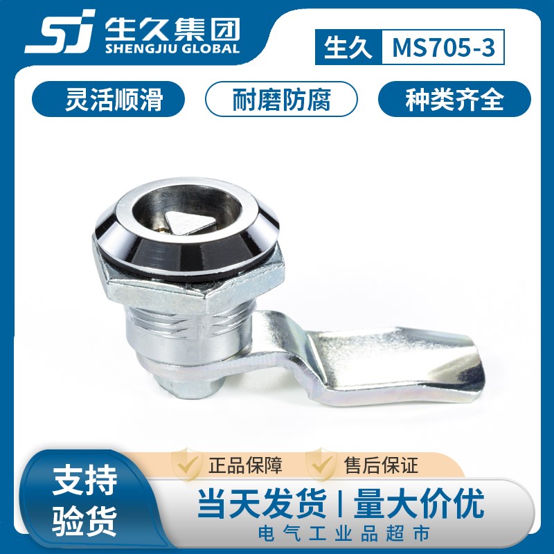 生久柜锁电箱e锁MS705-3三角锁圆柱锁芯不锈钢柜门锁 配电箱门锁