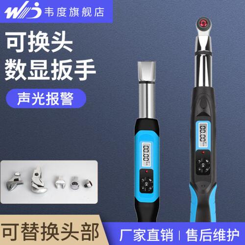 韦度可换头数显扭力扳手ZWJC可调式SWGC活动开口棘轮头扭矩扳手