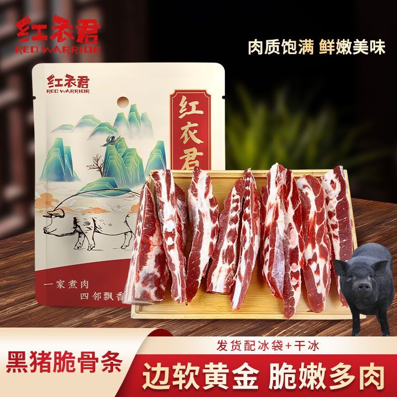 红衣君黑猪软骨10/4斤农家土黑猪肉肋排边脆骨猪排骨脆骨边猪胸骨