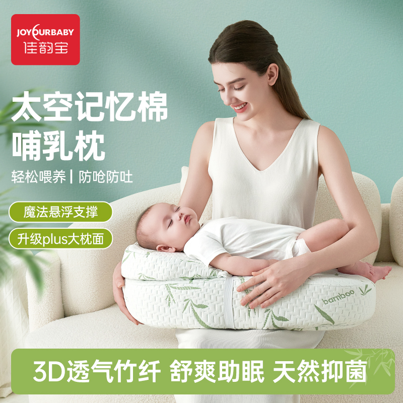 佳韵宝喂奶神器哺乳防吐奶斜坡枕
