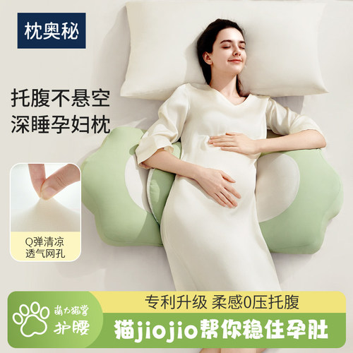 枕奥秘孕妇枕护腰侧睡枕托腹